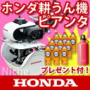 ホンダガス耕耘機 FV200-J ピアンタ Pianta (家庭用カセットガス燃料を使用)代引手数料無料!家庭菜園用 耕運機 耕耘機 耕うん機 ならHONDA [P2] 送料無料!新品・試運転済!代引き手数料無料! プレゼント付!ホンダガス耕耘機 ピアンタ FV200 J 耕運機 耕耘機 耕うん機 ならHONDA