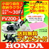 ホンダガス耕耘機 FV200-J ピアンタ Pianta (家庭用カセットガス燃料を使用)【プレゼント付き】【新品・試運転済み】【離島も含む全国送料無料】代引手数料無料!家庭菜園用 耕運機 耕耘機 耕うん機 ならHONDA [P2]【A】 【smtb-F】