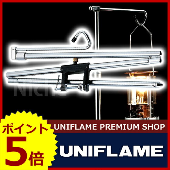 【送料無料】ユニフレーム ランタンポール【uniflame ユニフレームならプレミアムショップのニッチで！】【オートキャンプ テント タープ 関連品】 【smtb-F】 キャンプ 用品 オートキャンプ 用品 のニッチ！[P5][ ユニフレーム ならプレミアムショップのニッチで！]