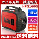   ワキタロンシン インバーター発電機 HPG1600i [ 非常 発電機 | 発電 機 | 発電機 価格 ][P5]ワキタロンシン インバーター発電機 [ HPG1600i ][ 非常 発電機 | 発電 機 | 発電機 価格 ]