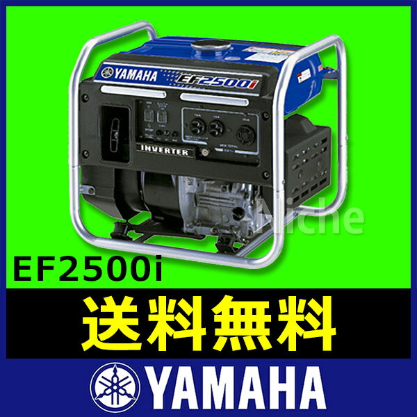 【あす楽】【新品・オイル充填試運転済】 ヤマハ 発電機 EF2500i インバーター 発電…...:mitsuyoshi:10000813