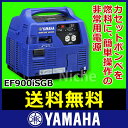 【500円OFFクーポン配信中!6/29まで】ヤマハ インバーター発電機 EF900iSGB 【即納】【新品・オイル充填試運転済】