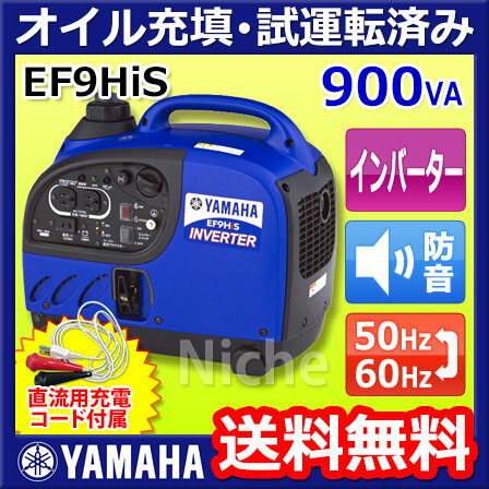 発電機 充電コード付 ヤマハ 発電機 EF9HiS インバーター 発電機【新品・オイル充填…...:mitsuyoshi:10007563