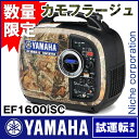 ヤマハ インバーター発電機 EF1600iSC 【即納】【新品・試運転済み】