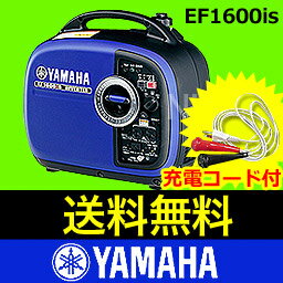 発電機 EF1600iS 【新品・オイル充填試運転済】 充電コードプレゼント！ヤマハ 発電機 (EU16I 相当品) インバーター 発電機 [ ヤマハ発電機 YAMAHA 発電機 非常 発電機 家庭用 小型 発電機 エンジン 発電機 アウトドア ][ 発電 機 ][P2]