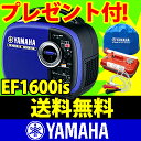  EF1600iS ヤマハ 発電機 YAMAHA インバーター発電機ヤマハ発電機 EF1600iS 送料無料! EF1600iS を買うならニッチで！