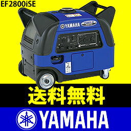 【新品・オイル充填試運転済】ヤマハ 発電機 EF2800iSE インバーター 発電機 [防災・地震・非常][ 発電機 エンジン ][ YAMAHA 発電機 ][ EF2800ise ][ 発電 機 ]