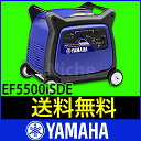 ヤマハ発電機EF5500iSDE-YAMAHA インバーター発電機 [P2]  送料無料