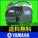  官公庁仕様(緑) ヤマハ 発電機 EF900iS-OD [防災・地震・非常] EF900iS OD [P2][ 発電機 エンジン ][ YAMAHA 発電機 ][ 発電 機 ][sk]ヤマハ インバーター発電機 EF900iS-OD 官公庁仕様(緑)限定カラー [ ヤマハ発電機 発電機 エンジン][ 発電 機 ]　5P_0315