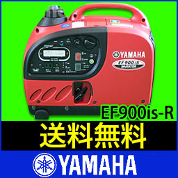 発電機 【新品・オイル充填試運転済】 消防署仕様(赤) ヤマハ 発電機 EF900iS-R [防災・地震・非常] EF900iSR [ 発電機 エンジン ][ YAMAHA 発電機 ][ 非常 発電機 ][ 発電 機 ]