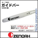 ゼノア ガイドバー(G3500用)16インチ 25AP スプロケットノーズバー