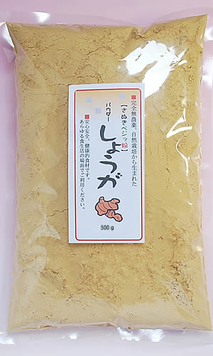 ▲さぬきベジッ粉▲　パウダー　しょうが　500g　ご家庭用お徳サイズ　15年以上完全無農薬で育てられた国産本物生姜2年物野菜パウダー（乾燥生姜粉末）【レターパックで送料無料】10P123Aug12