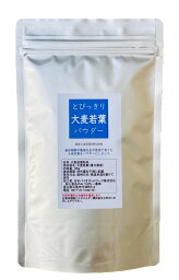 国産 とびっきり大麦若葉パウダー 100g栽培期間中農薬完全不使用で育てられた四国香川県の元気野菜パウダー 緑の血液「葉緑素」クロロフィル【メール便配送】ポスト投函 国産