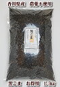 【ごまランキング1位獲得】 黒ごま お得用 1.5kg 農薬...