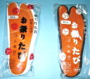 【祭り用品】祭り足袋　祭りたび　ゴム底足袋　祭たび　まつり足袋　高級品　宅急便送料400円（沖縄県・離島は除く）