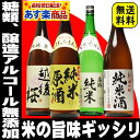 激安！夢の純米酒福袋　第二弾飲み比べセット福袋　20％OFF　送料無料！激安！第二弾日本酒　飲み比べセット福袋　20％OFF　送料無料！