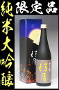 久保田の知られざる名酒　純米大吟醸720ml　30％OFF