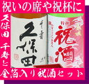 久保田と金箔入りのの1.8L×2本限定福袋50％OFF送料無料！祝酒と久保田千寿　あらゆるお祝い事に最適！