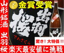 出羽桜　誠醸辛口1.8L　16％OFFfs2gm金賞受賞酒を楽天最安値に挑戦！