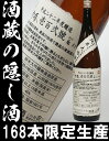 杜氏の隠し酒越乃雪椿 壱百弐號（102号） 純米大吟醸無濾過原酒1.8L　10％OFF蔵人だけの秘蔵酒