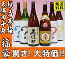 久保田【千寿】と越乃寒梅【別撰】と銘酒1.8L 合計6本福袋セット【送料無料】 30%O
