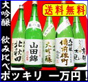 1万円ポッキリ！夢の大吟醸福袋飲み比べ福袋　20％OFF　送料無料！2012父の日　まだ間に合う母の日1万円ポッキリ！夢の大吟醸福袋飲み比べ福袋　20％OFF　送料無料！