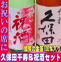 久保田と金箔入りのの1.8L×2本限定飲み比べセット福袋33％OFF送料無料！ギフト祝酒と久保田千寿　あらゆるお祝い事に最適！