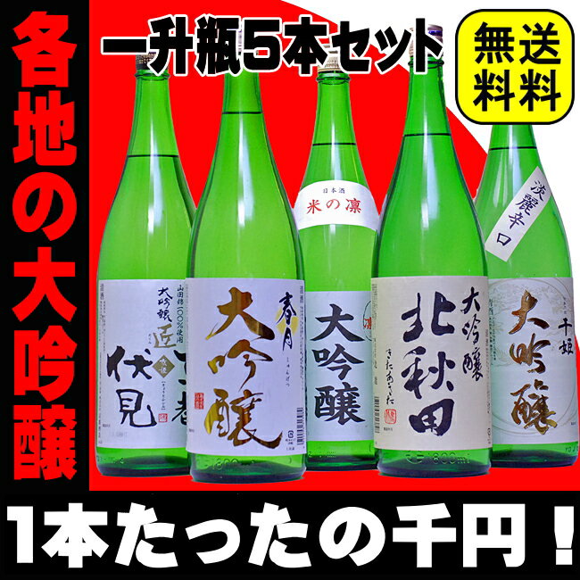 夢の大吟醸福袋　第4弾！飲み比べセット福袋　送料無料！