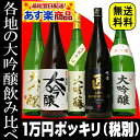 日本酒 セット アイテム口コミ第9位