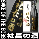 遅れてごめんね 敬老の日 ギフト 2017 プレゼント 社長の酒 吟醸酒 1800ml 帝松【RCP】社長 誕生日 ギフト 昇進 祝い お祝い 上司 退職 昇進祝い お中元 お年始 就任 送別会 新社長 餞別 還暦 古稀 喜寿 栄転 会社 設立 独立 開店 取引先 周年 社内行事|プレゼント
