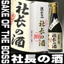 遅れてごめんね 敬老の日 ギフト 2017 プレゼント 社長の酒 吟醸酒 720ml 帝松 社長 誕生日 ギフト 昇進 祝い お祝い 退職 昇進祝い 上司 お中元 お年始 就任 送別会 新社長 餞別 還暦 古稀 喜寿 栄転 会社 設立 独立 開店 取引先 周年 社内行事【RCP】|プレゼント