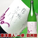 バレンタイン ギフト 日本酒 東洋美人 一歩 ippo 羽州誉 一升瓶 1800ml 澄川酒造場 山口県 お父さん 誕生日 お酒 御祝い お祝い 葬式 法事 仏事【RCP】 最安値に挑戦中 1.8L 結婚式 両親 父 男性 母 女性 ギフト プレゼント 寒中見舞い