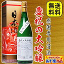 今ならポイント5倍！慶祝の大吟醸1.8L 感謝の気持ち100%添加！包装無料！送料無料！　ギフト感謝の大吟醸