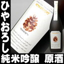 遅れてごめんね 敬老の日 ギフト 2017 プレゼント 帝松 純米吟醸原酒ひやおろし【MIKADOMATSU】1800ml】お酒 お父さん 誕生日 お酒 御祝い お祝い 日本酒 日本酒 ギフト 葬式 法事 仏事【RCP】日本酒