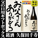 ポイント2倍 お中元 御中元 ギフト 久保田千寿1800ml 送料無料 朝日酒造 プレゼント 父 お酒 還暦祝い お祝い 一升瓶 新潟...