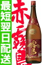 赤霧島1.8L　25°（2012年 春発売分)カード払いもOK！10％OFFついに登場！赤霧島1800ml（一升瓶）