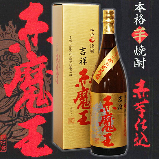 吉祥　赤魔王1.8L　27°超限定プレミア焼酎　定価販売fs3gm流通限定芋焼酎