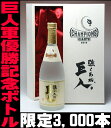 2012年優勝記念ボトル　強くあれ、巨人720ml 25°