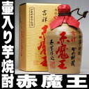 お中元 ギフト 2017 プレゼント壷入り吉祥 赤魔王720ml 27° 焼酎 甕入り 超限定プレミア焼酎 定価販売 赤霧島で人気の紅芋仕込み!壺 甕 徳利】ギフト お酒 お父さん 誕生日 お酒 御祝い お祝い 葬式 法事 仏事【赤魔王 900ml 焼酎【RCP】|芋焼酎 いも焼酎