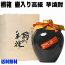 父の日 芋 焼酎 早割 高級 芋焼酎 命の美禄 壺 豪華桐箱付き900ml 包装不可 甕入り 紅芋 仕込み gift 送料無料 桐箱入り いも焼酎 おすすめ ギフト プレゼント 寒中見舞い 家飲み 応援 コロナ 2〜3人用 父の日ギフト 父の日プレゼント