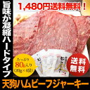 2017年 激ウマ!ビーフジャーキー4袋入り 送料無料 天狗ハムの人気のジャーキー【RCP】【5-tinmi】【送料無料】おつまみ 珍味 テング 通販 ジャーキーメーカー おやつ 駄菓子珍味|お父さん 父