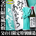 2013年　父の日　赤芋焼酎　父の日限定用風呂敷に包む紅芋焼酎900mlギフト赤芋焼酎　当店限定父の日用風呂敷に包む紅芋焼酎900ml　2013年　父の日