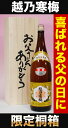 越乃寒梅　別選1.8L父の日限定桐箱入り（辛口の日本酒）父の日限定桐箱入り！親父世代の憧れの銘酒、越乃寒梅