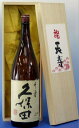 【敬老の日桐箱入】久保田 千寿1.8L送料無料20％OFF（日本酒）【2012　お中元】【サマーギフト】【敬老の日】