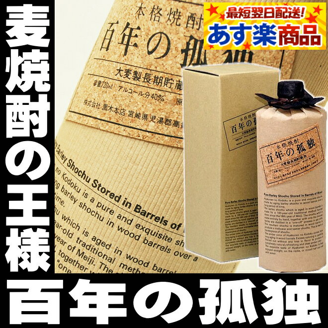 百年の孤独720ml 40°包装無料！ カードもちろんOK!ギフト