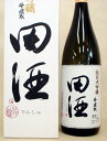 47％OFF田酒　斗瓶取り　純米大吟醸　1.8L