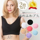 \選べる2枚!/累計150,000枚★人気夜用ナイトブラ全7色「ゆめふわブラ」【バストアップ ナイトブラ/おやすみブラ】【595915】【メール便送料無料】