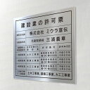 額縁なしタイプ 送料無料 選べる11色・4書体 撥水加工 錆びない 看板 法定サイズクリア ヘアライン仕様 金看板 450mm×400mm 建設業の許可票 宅建 建築士 登録電気 解体 産廃 マンション 賃貸 浄化槽 測量 民泊