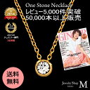 ワンストーンスワロフスキーネックレス（S）★☆★レビュー2,480件突破★☆★◆◇◆雑誌掲載商品！モデル着用ネックレス◆◇◆