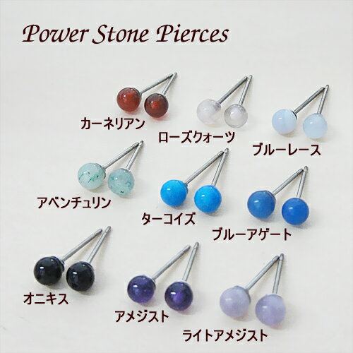 ★新色登場★【80%OFF】【天然石】天然石　直結ピアス 4mm